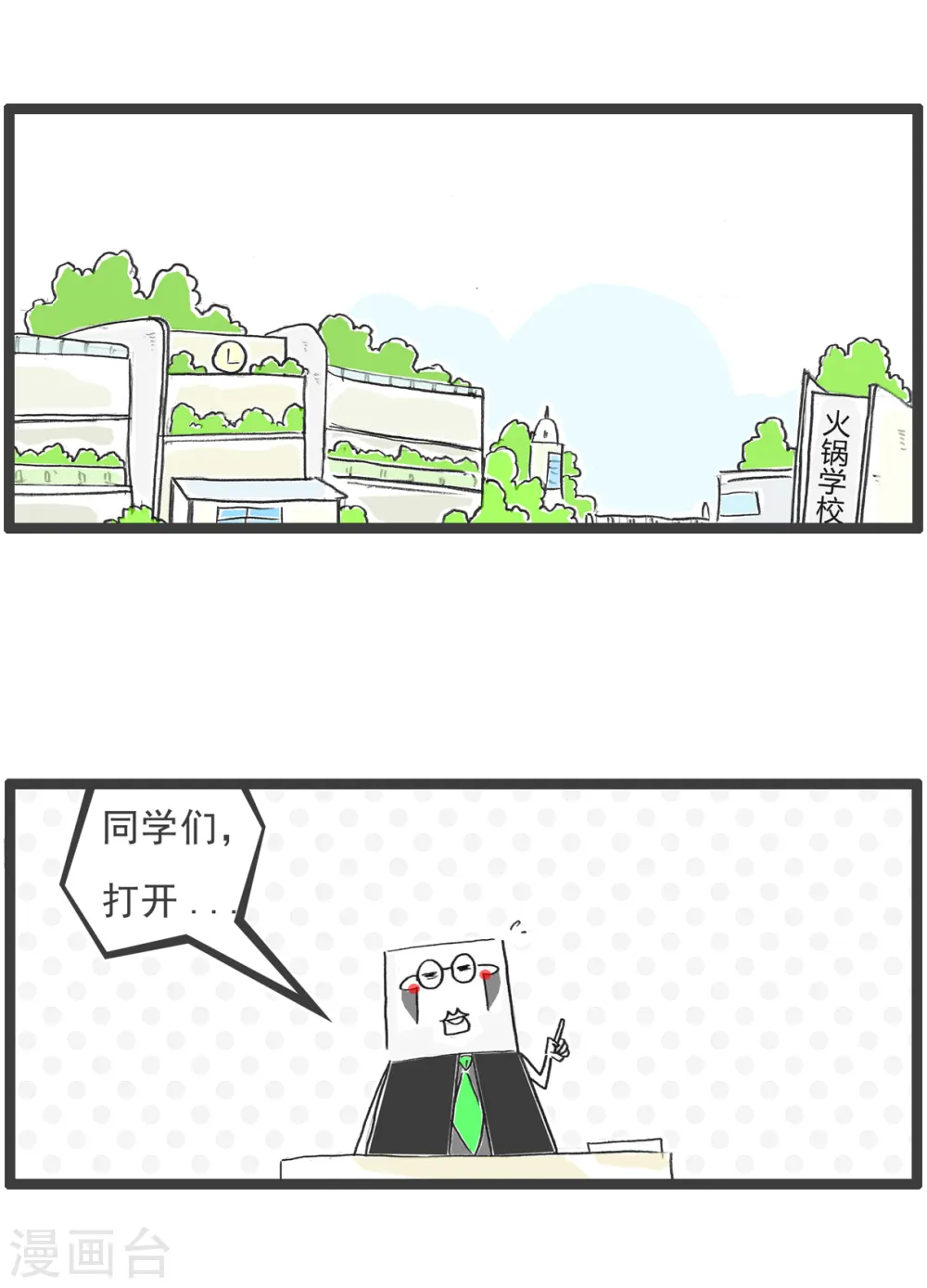 第31话 眼睛有病1