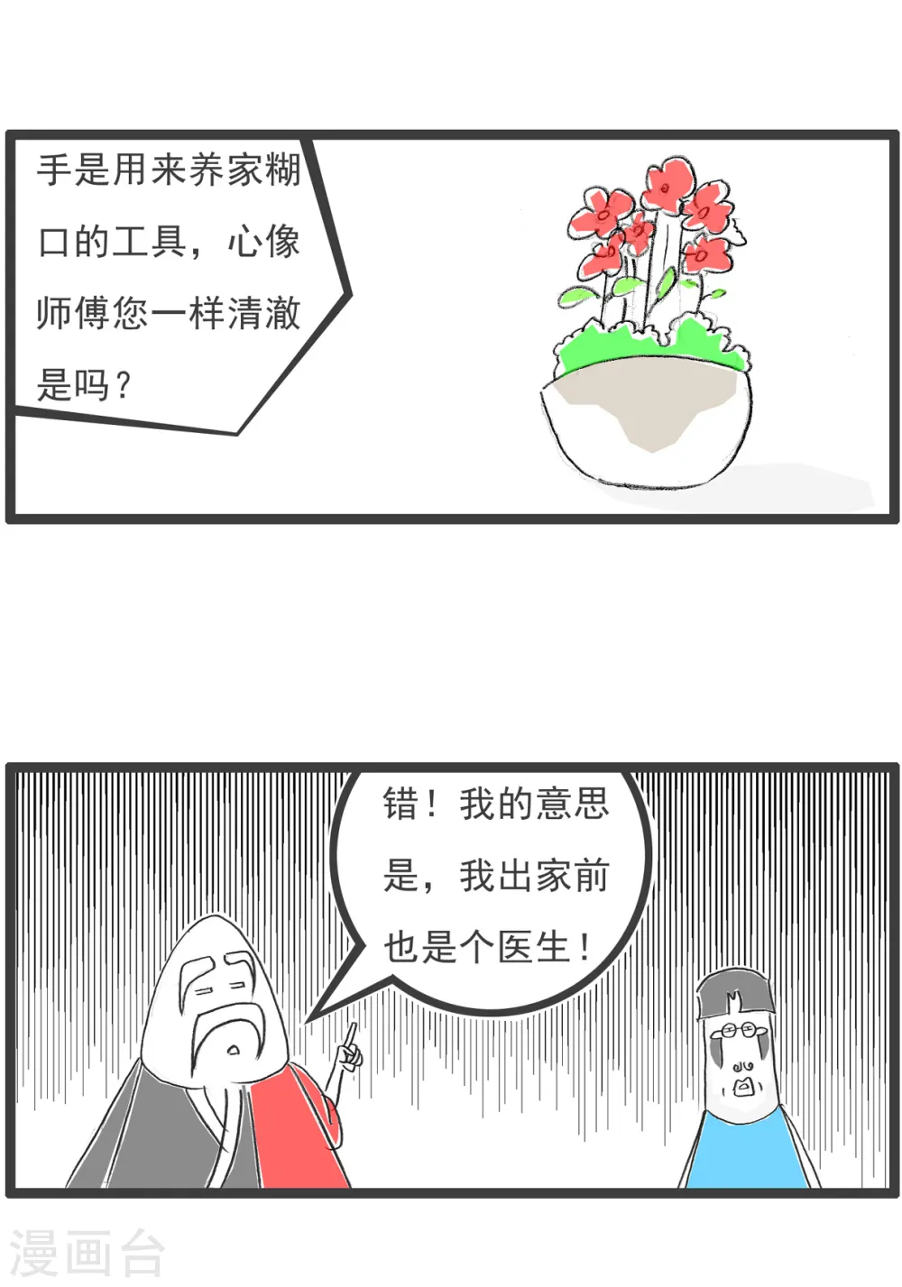 第36话 我有压力4