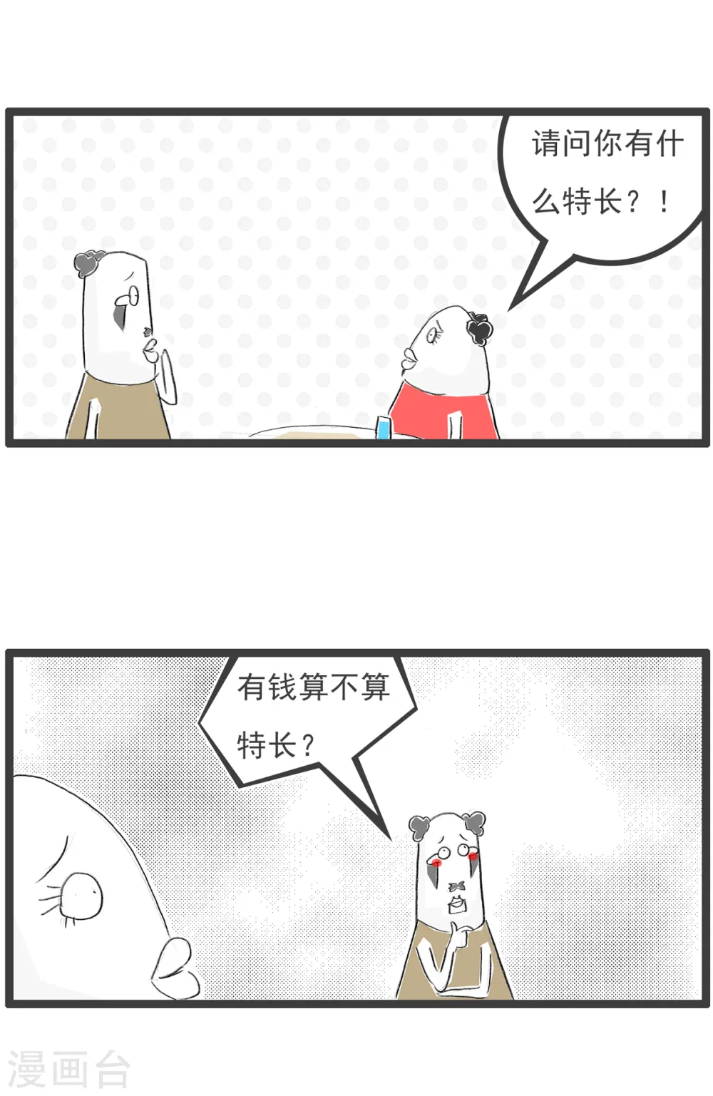 第78话 特长2