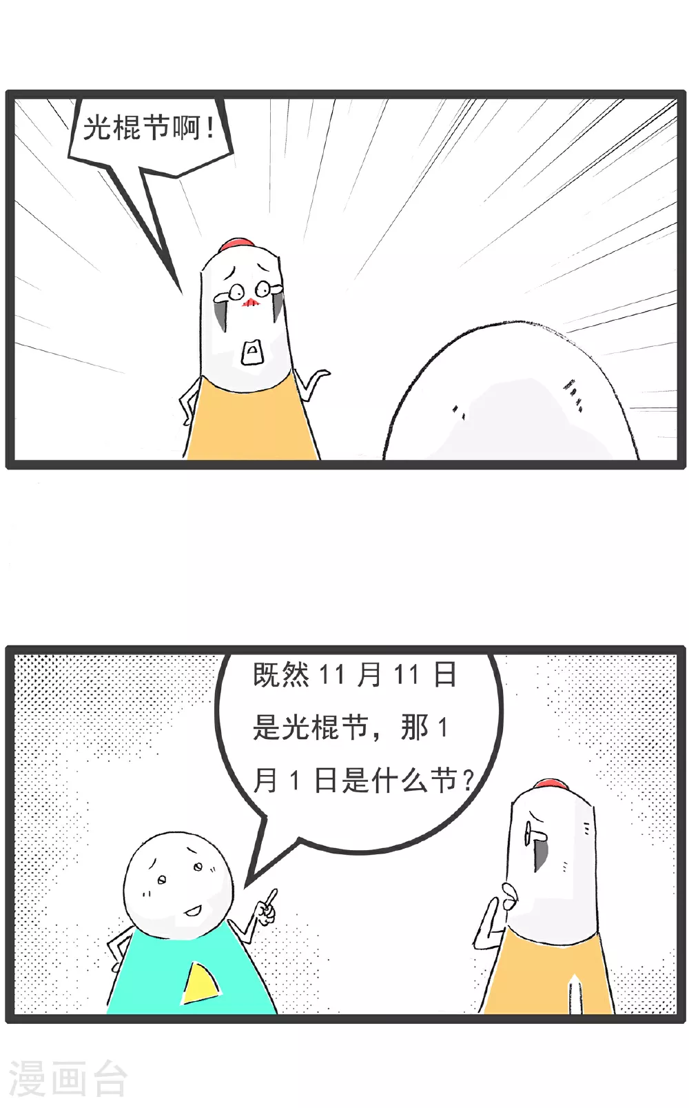 第137话 偶尔浪漫8