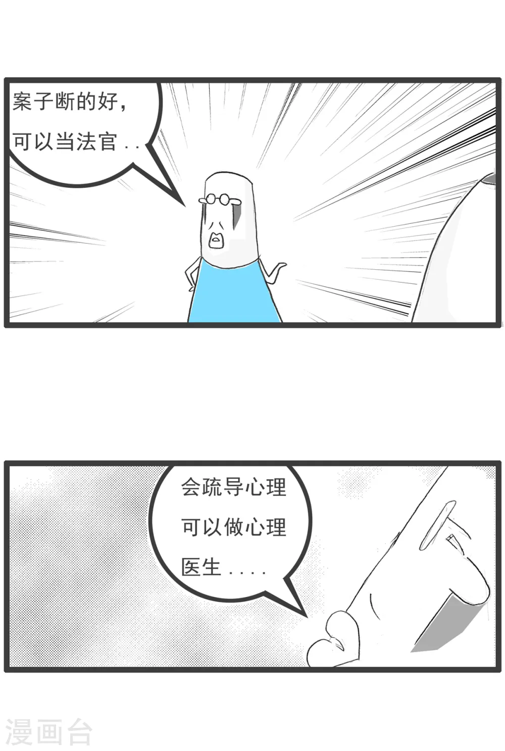 第66话 强词夺理6