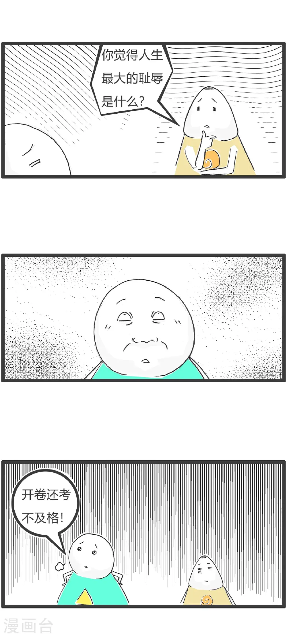 第162话 耻辱2