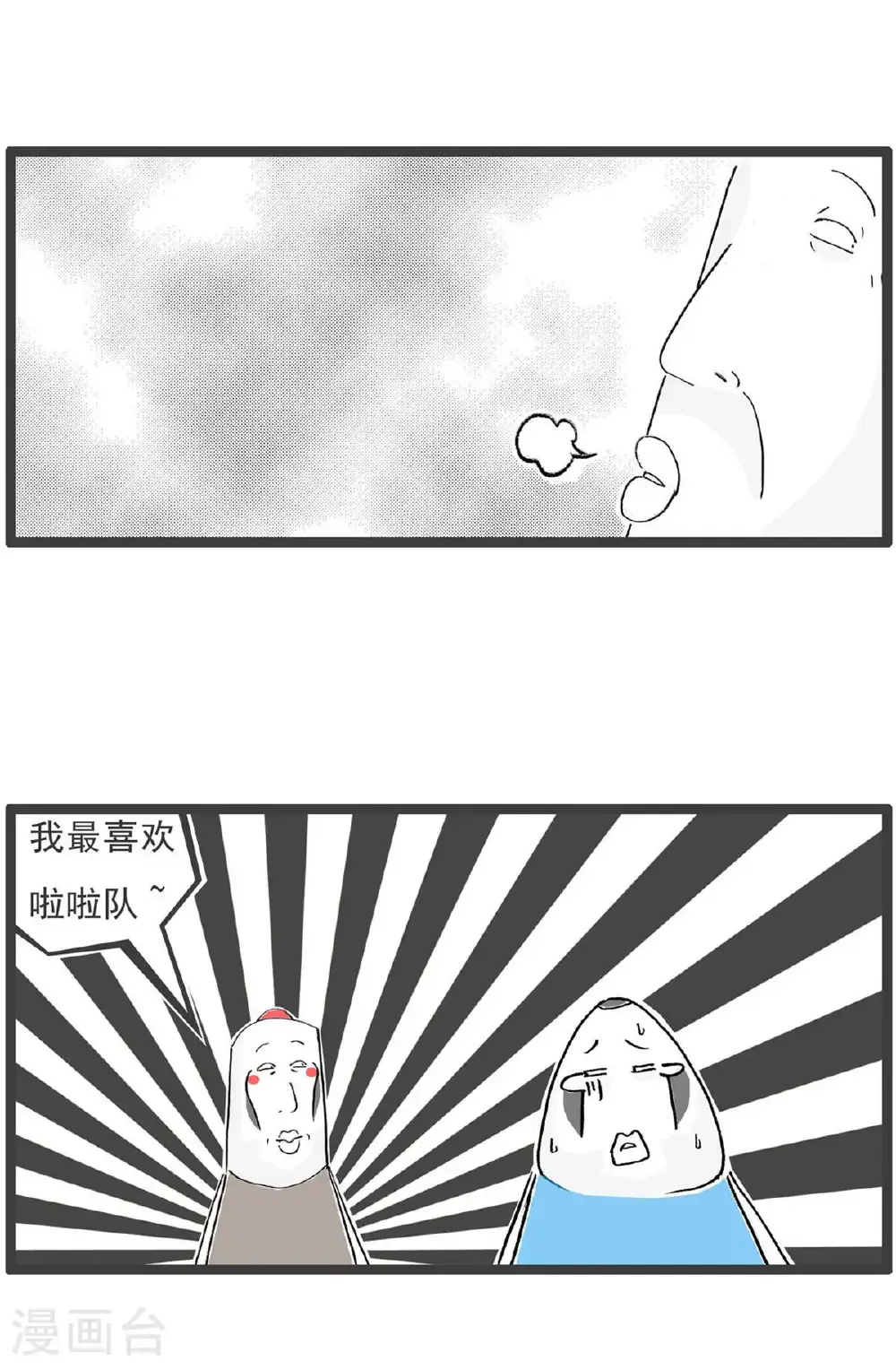 第196话 啦啦队3