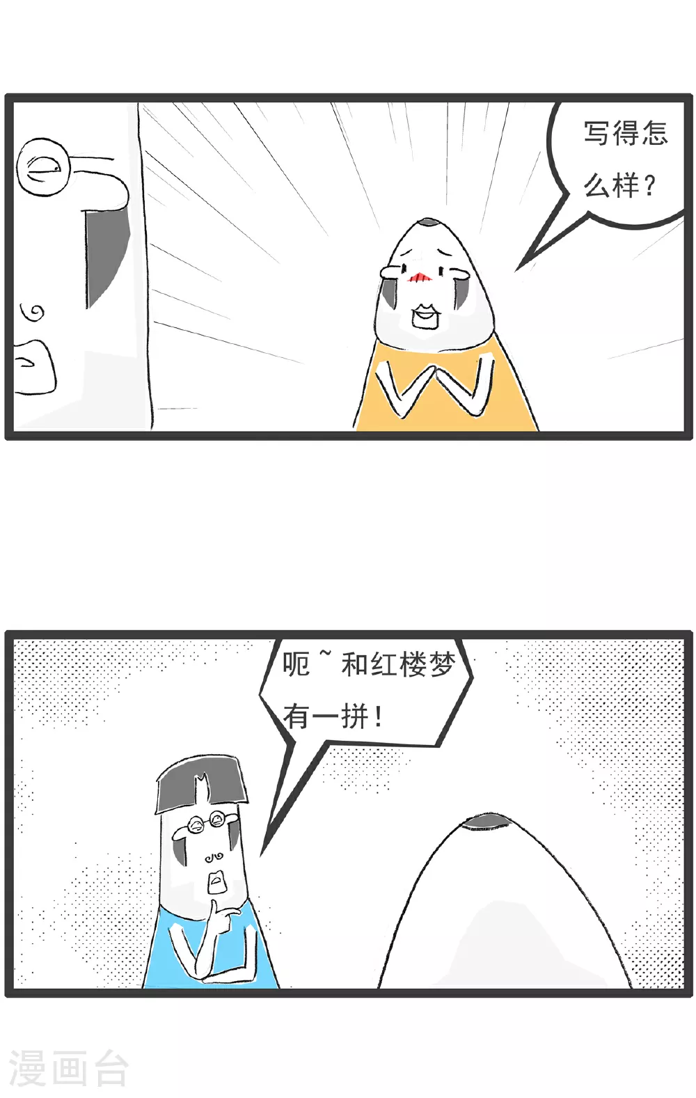 第136话 吃货5