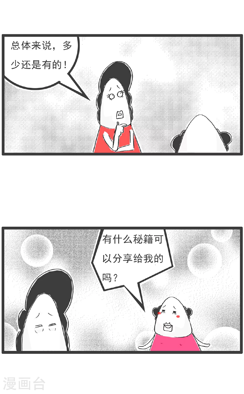 第99话 彩票14