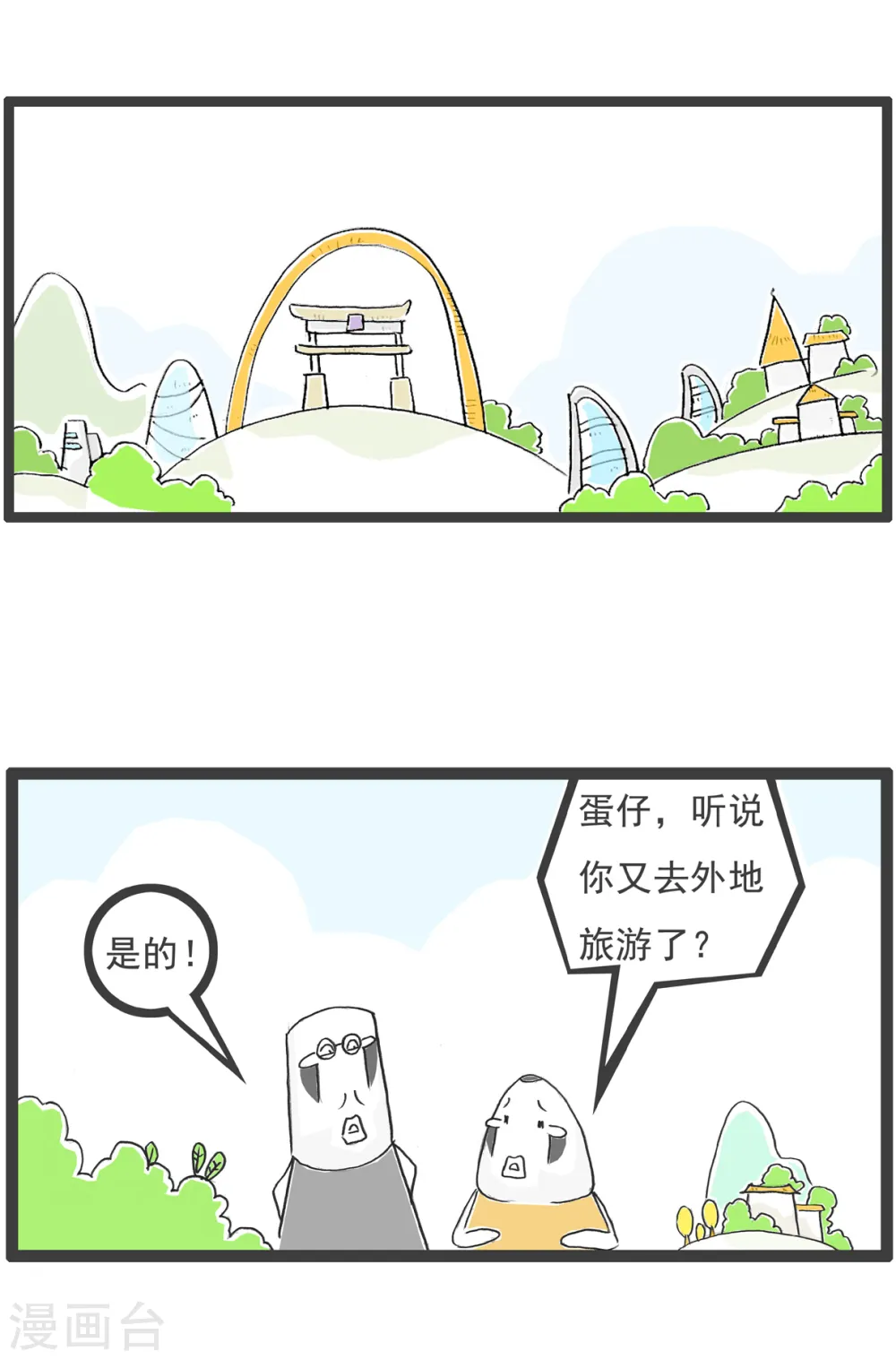第23话 富二代9