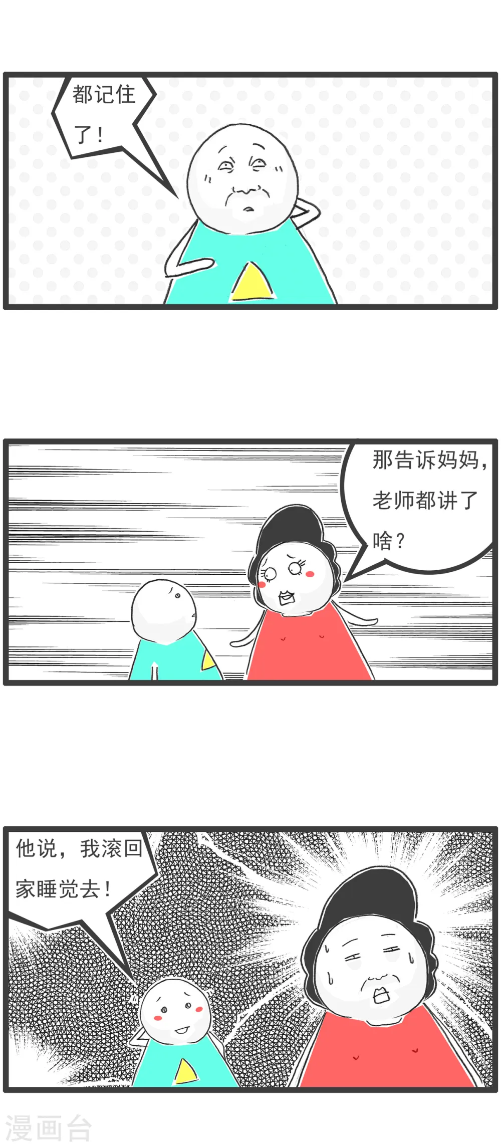 第48话 小气的妻子8