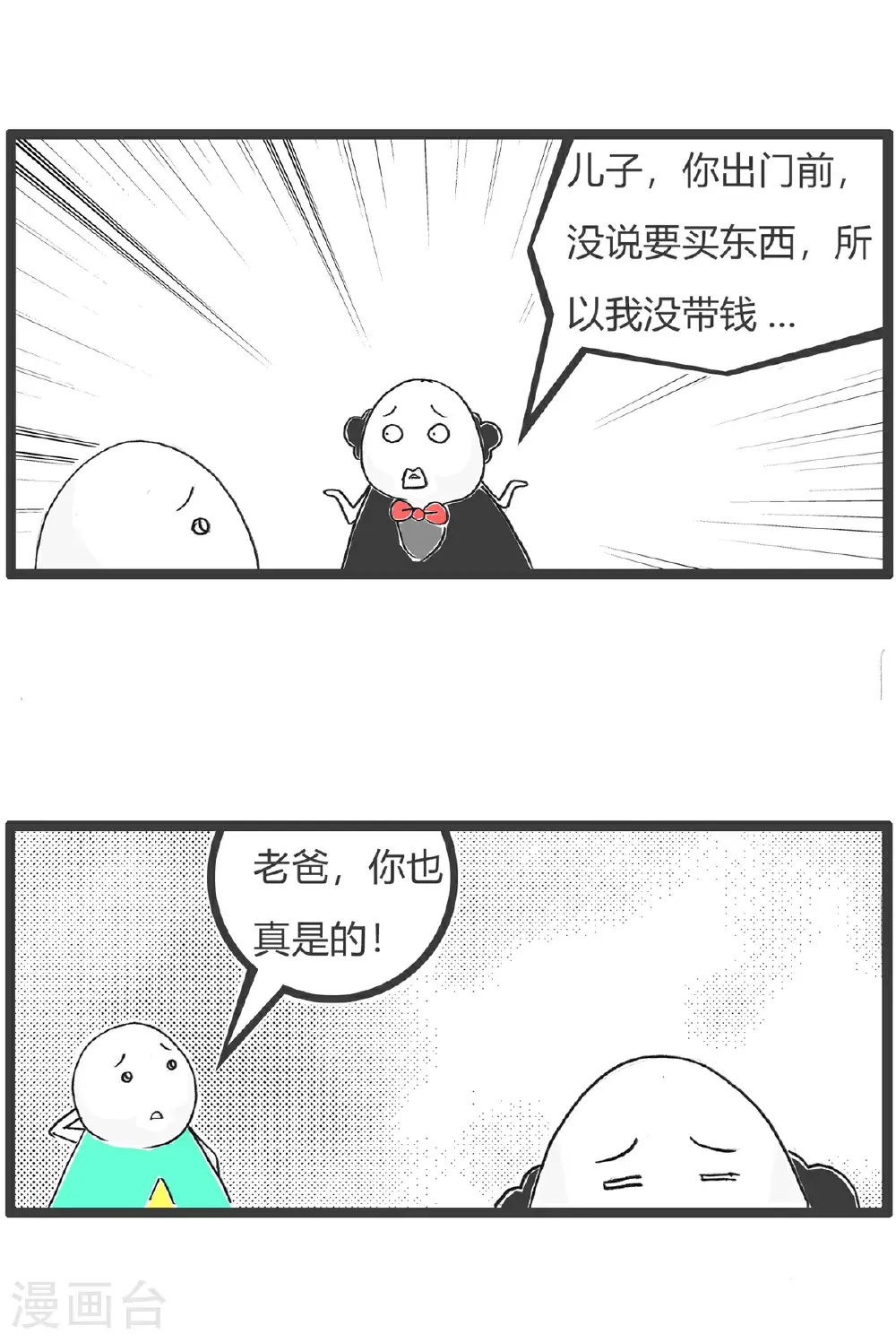 第173话 严谨2
