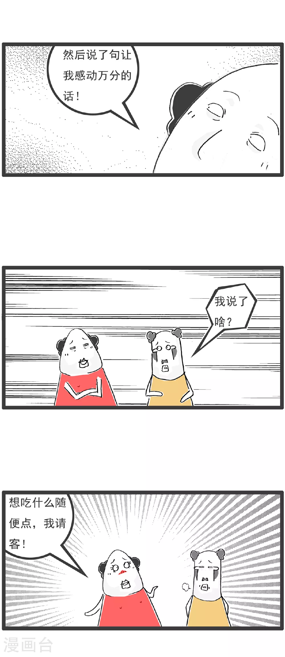 第134话 无所谓6