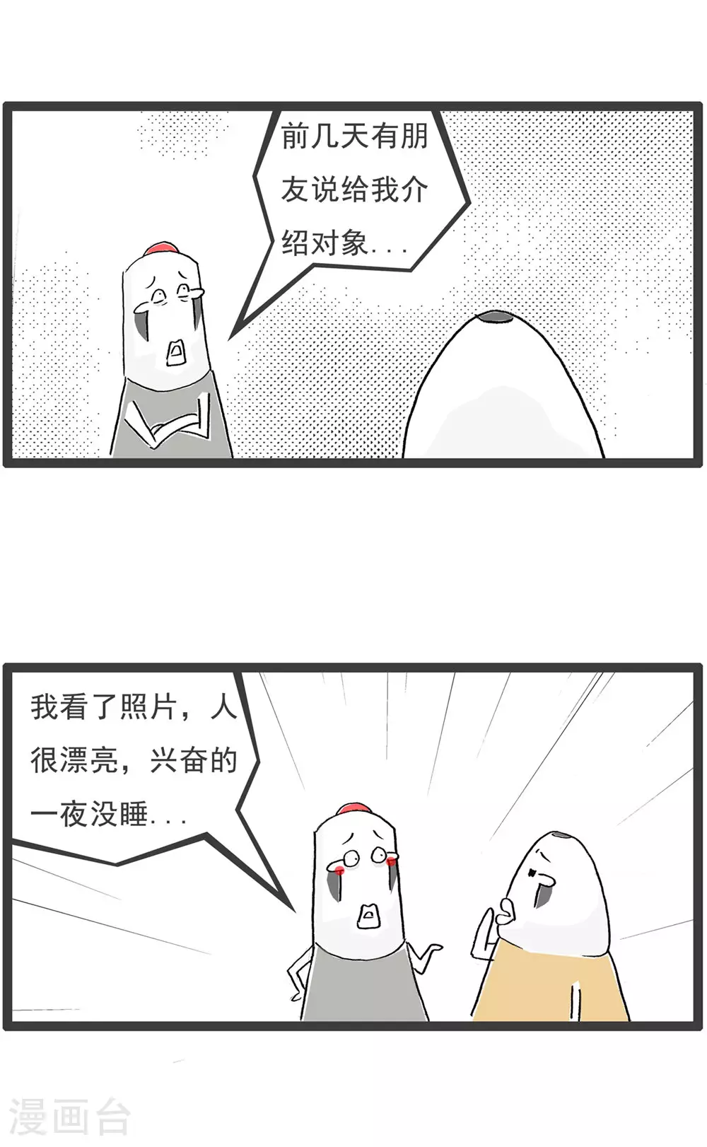 第124话 疲劳的原因2