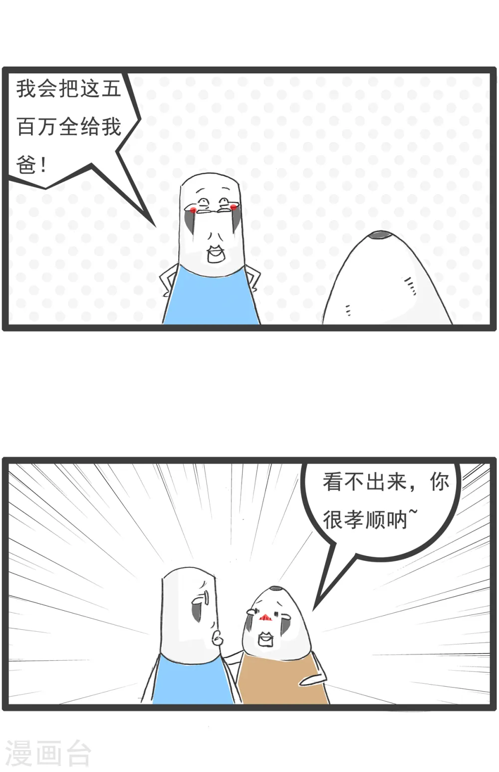 第41话 富二代2