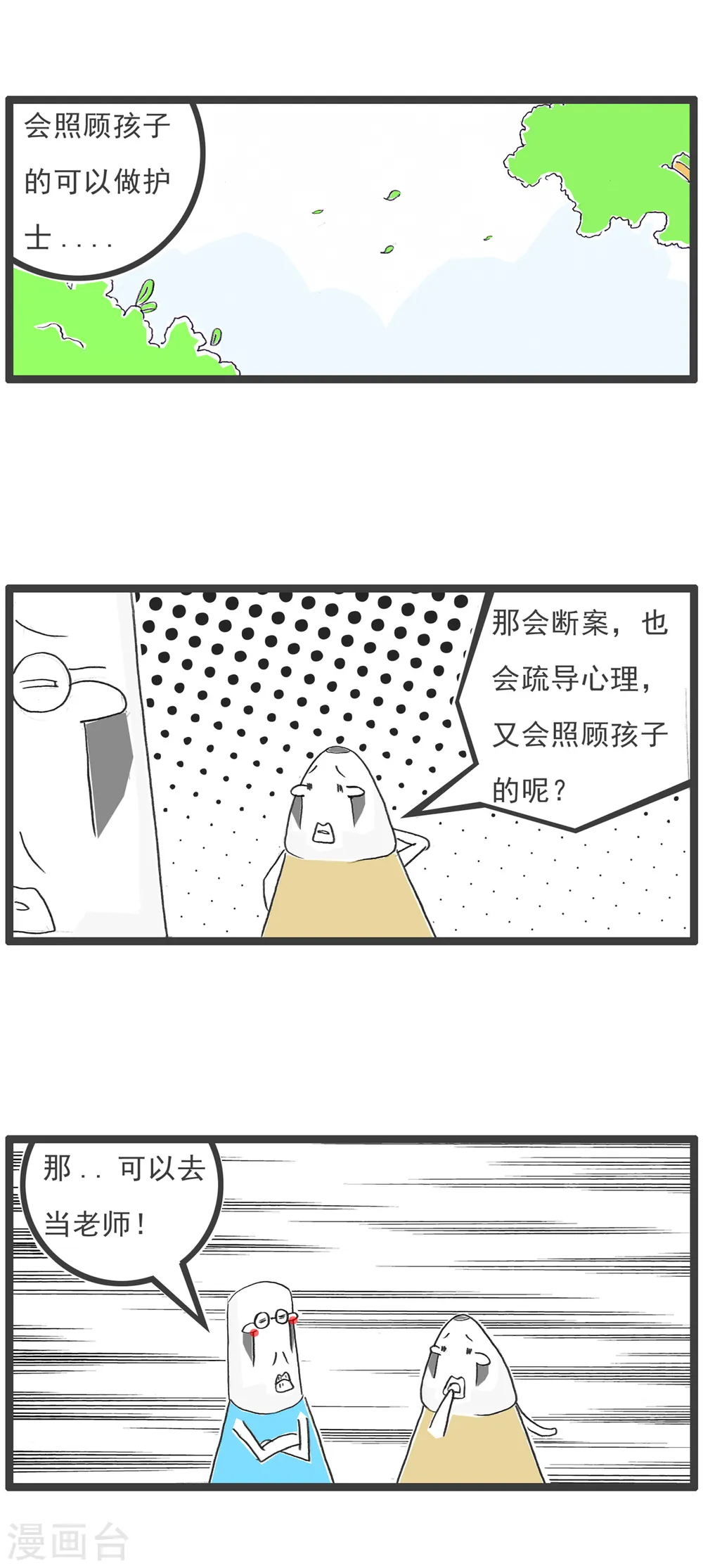 第66话 强词夺理7