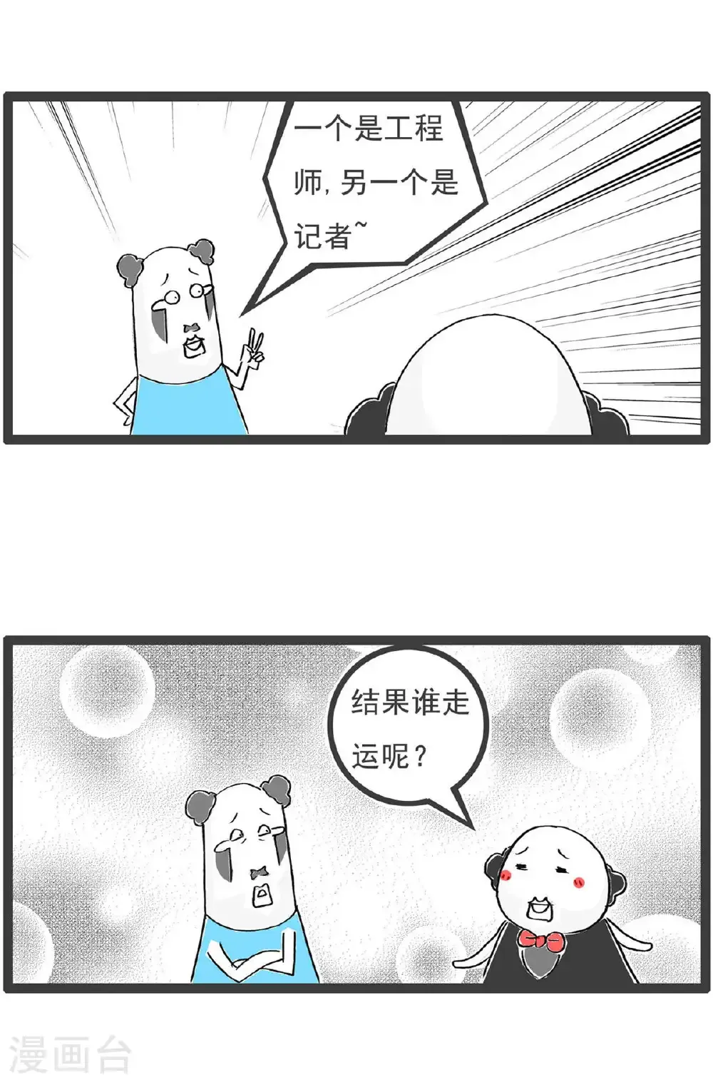 第199话 跳槽11
