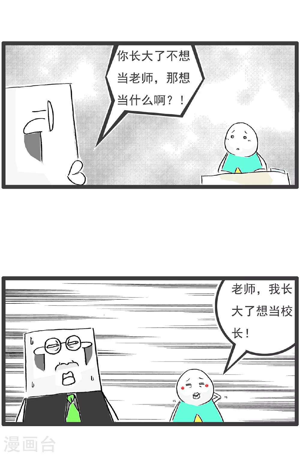 第107话 校长3