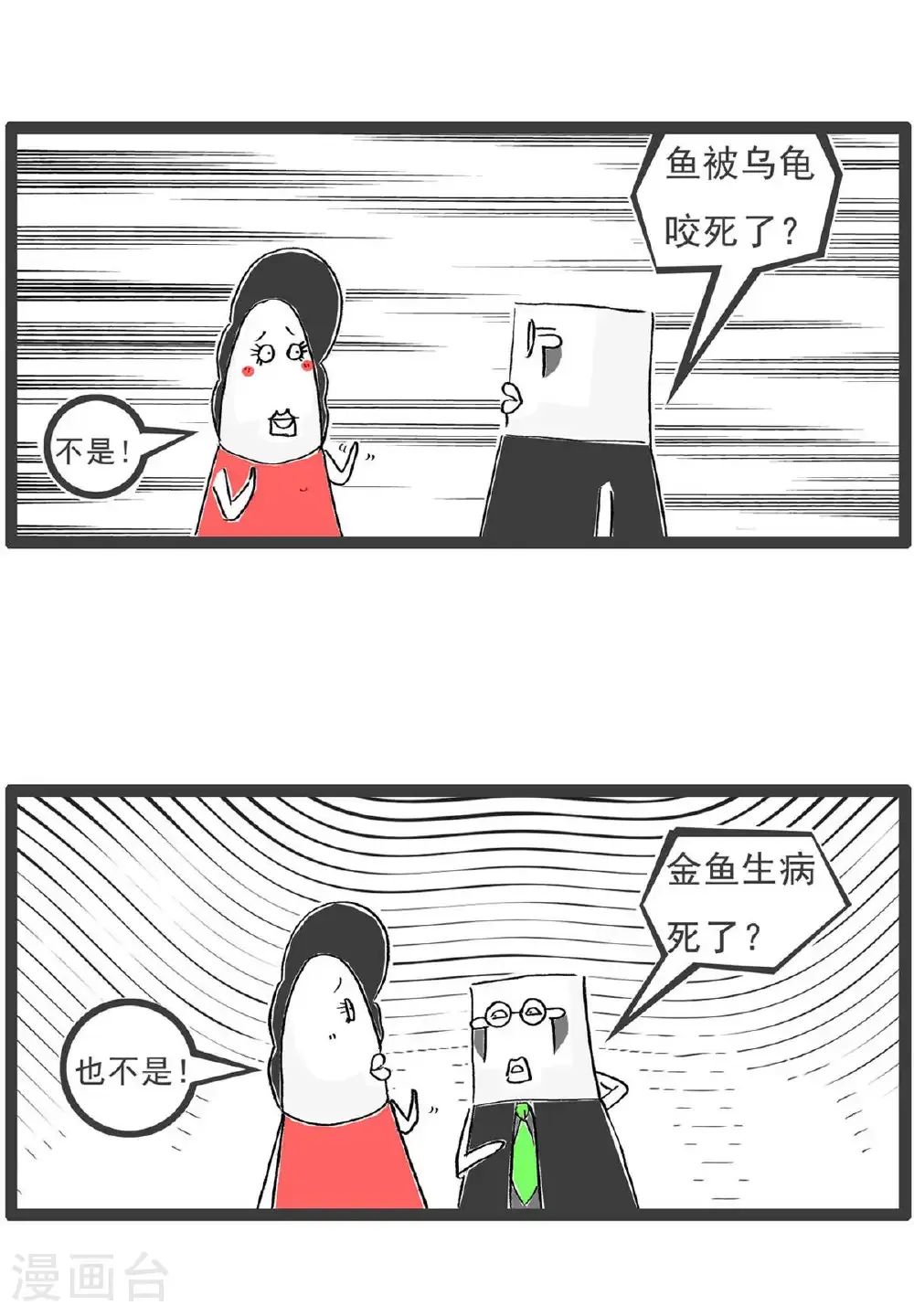 第198话 乌龟也纳闷3