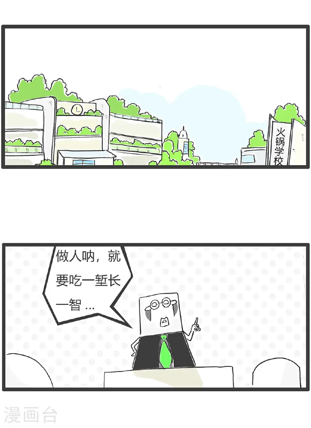 第165话 吃一堑长一智1