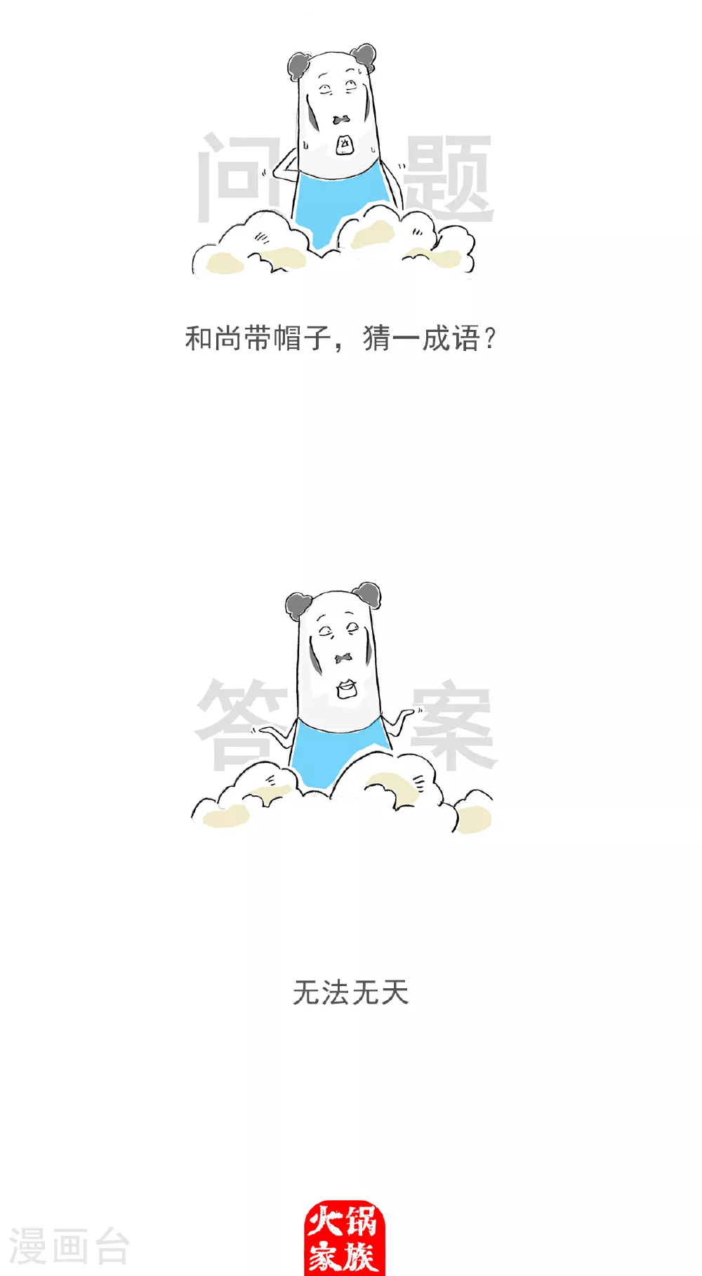 第114话 拖延症9