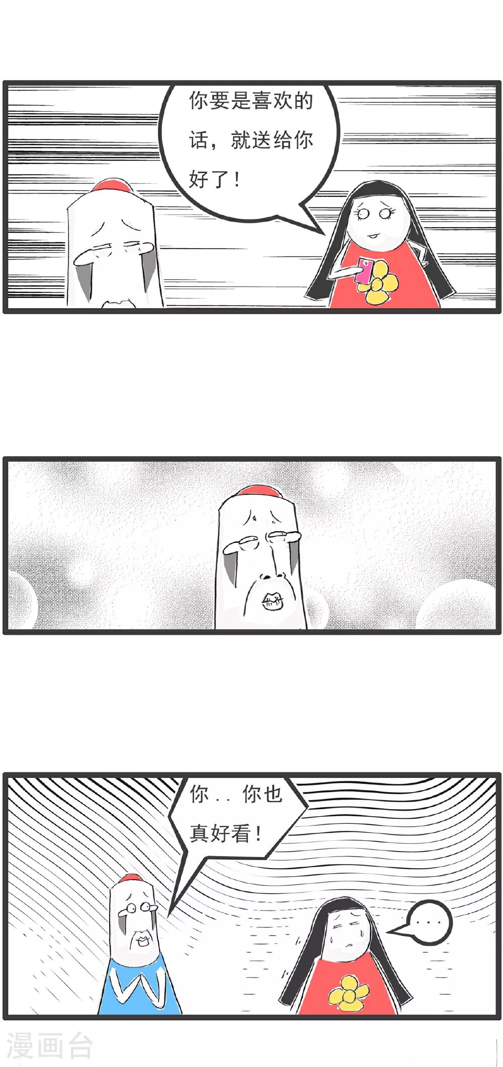 第96话 得寸进尺3