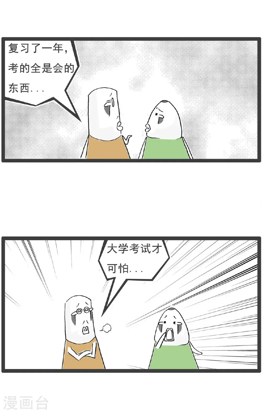 第198话 乌龟也纳闷6