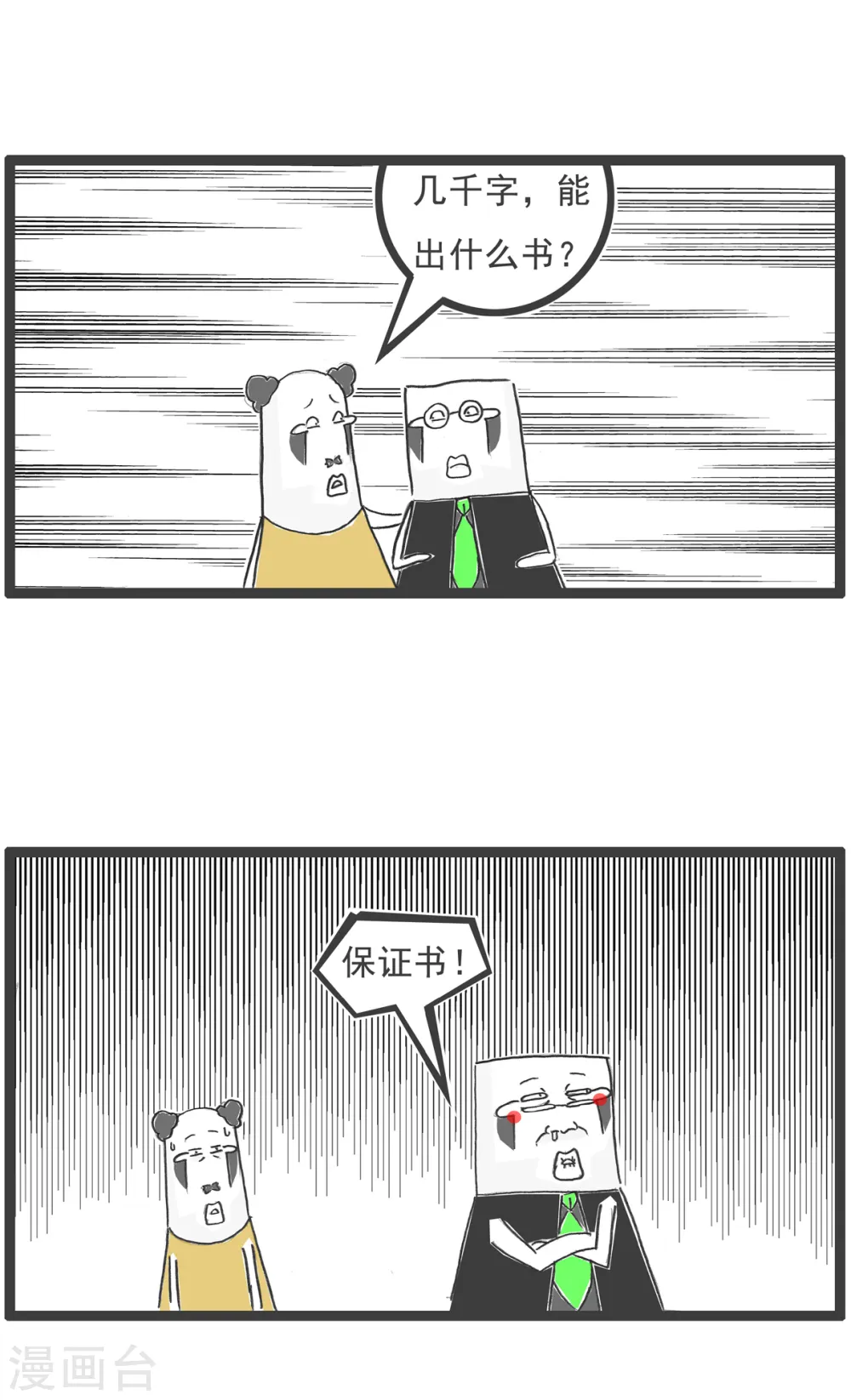 第35话 整容6