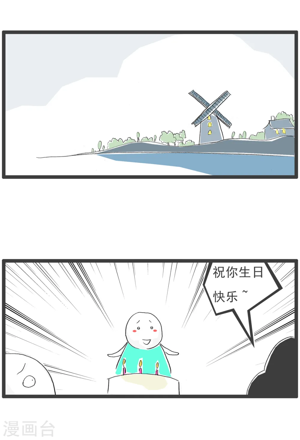 第76话 生日蛋糕1