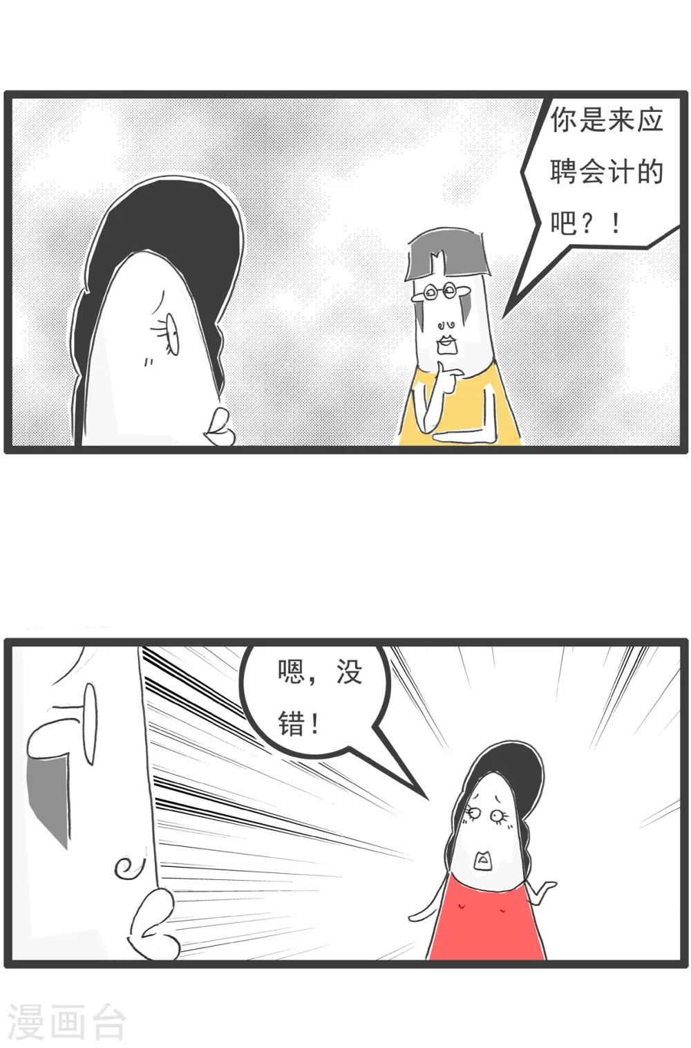 第15话 面试2
