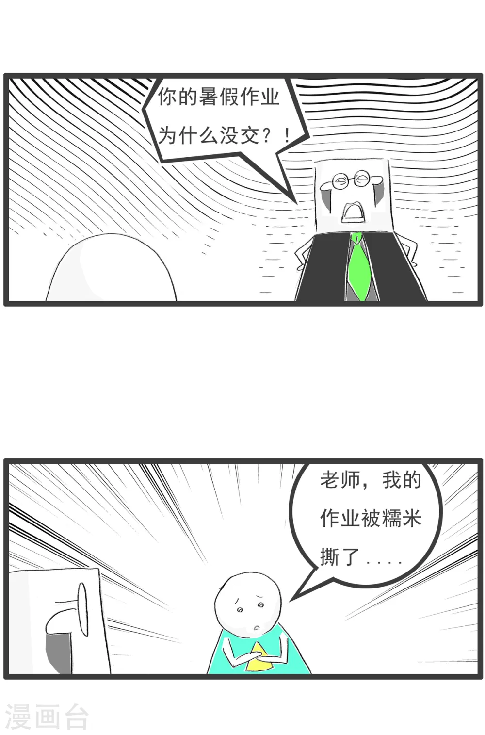 第75话 车祸6