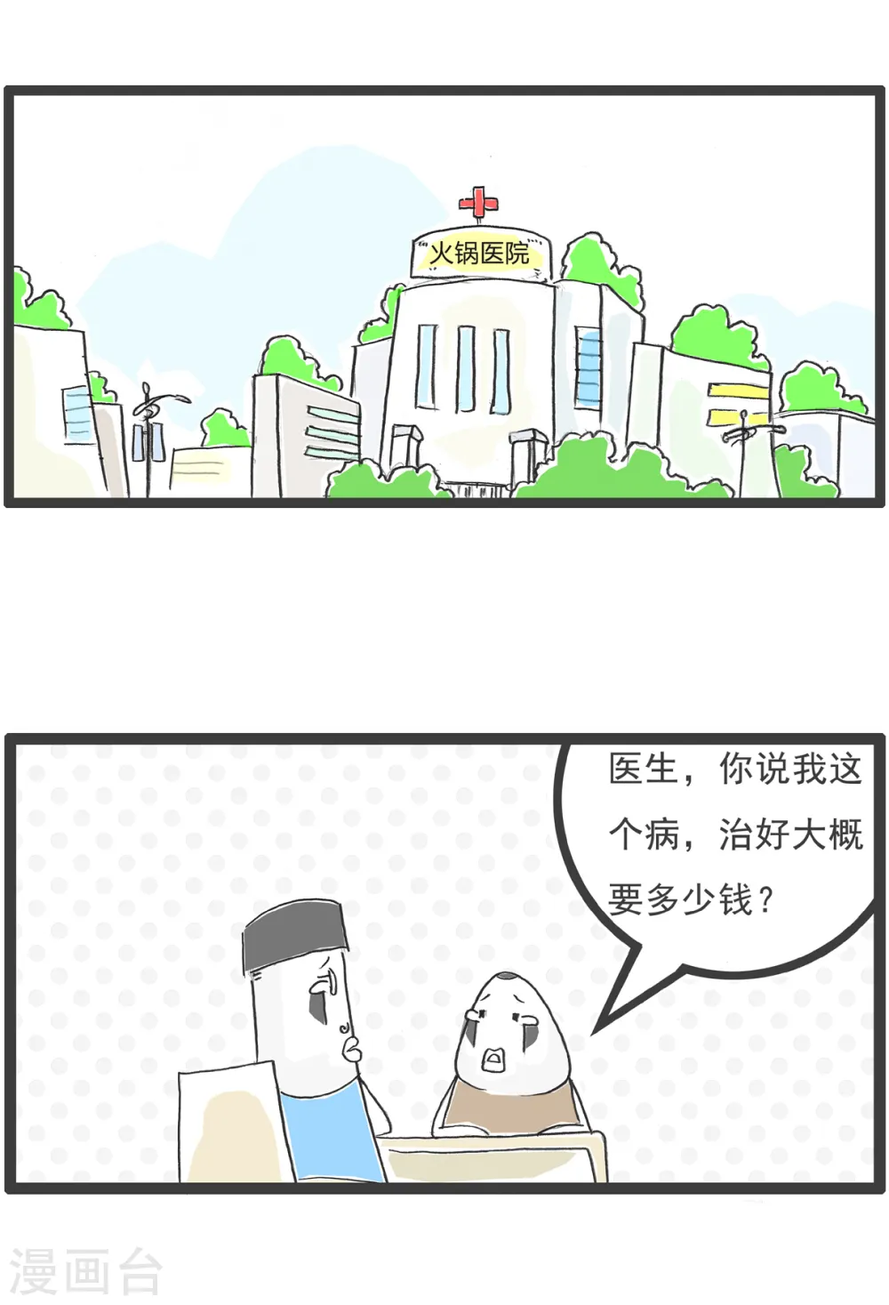 第33话 饭量14