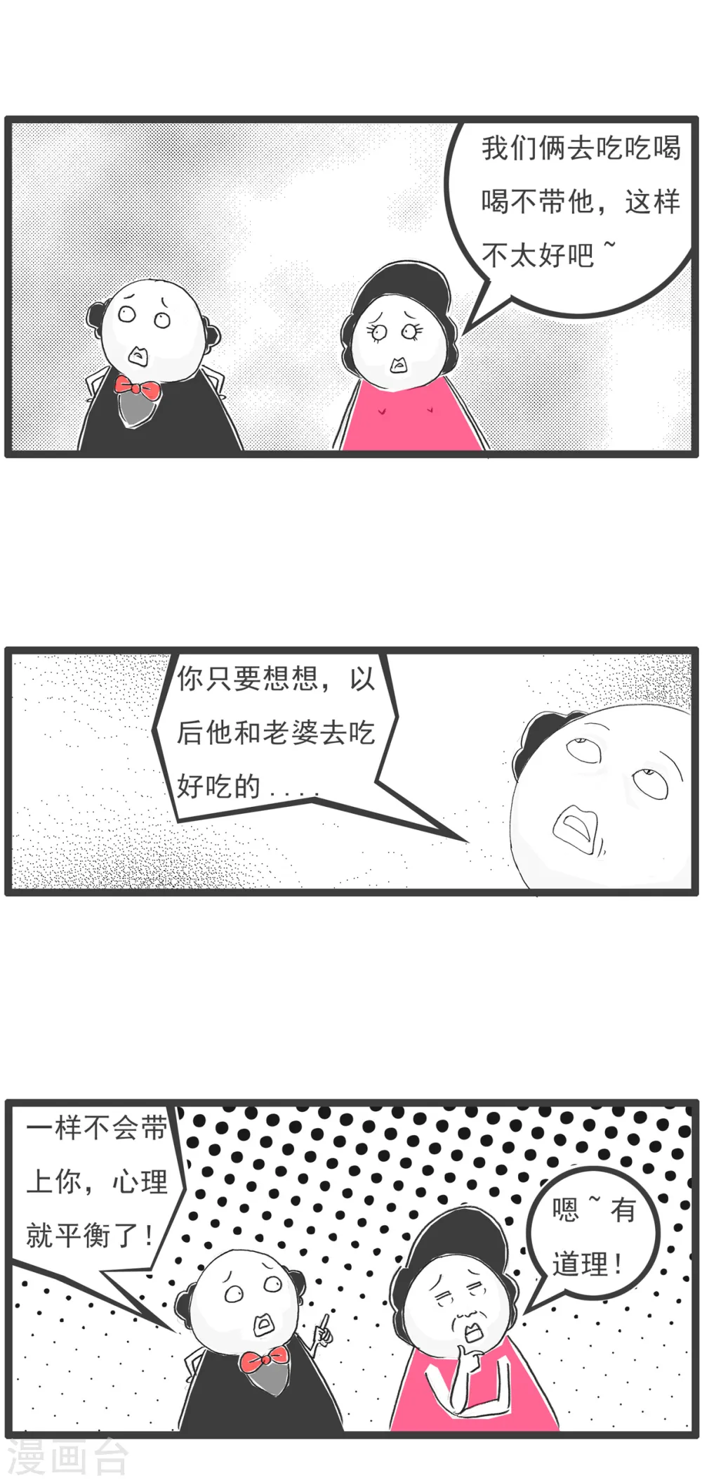 第81话 平衡3