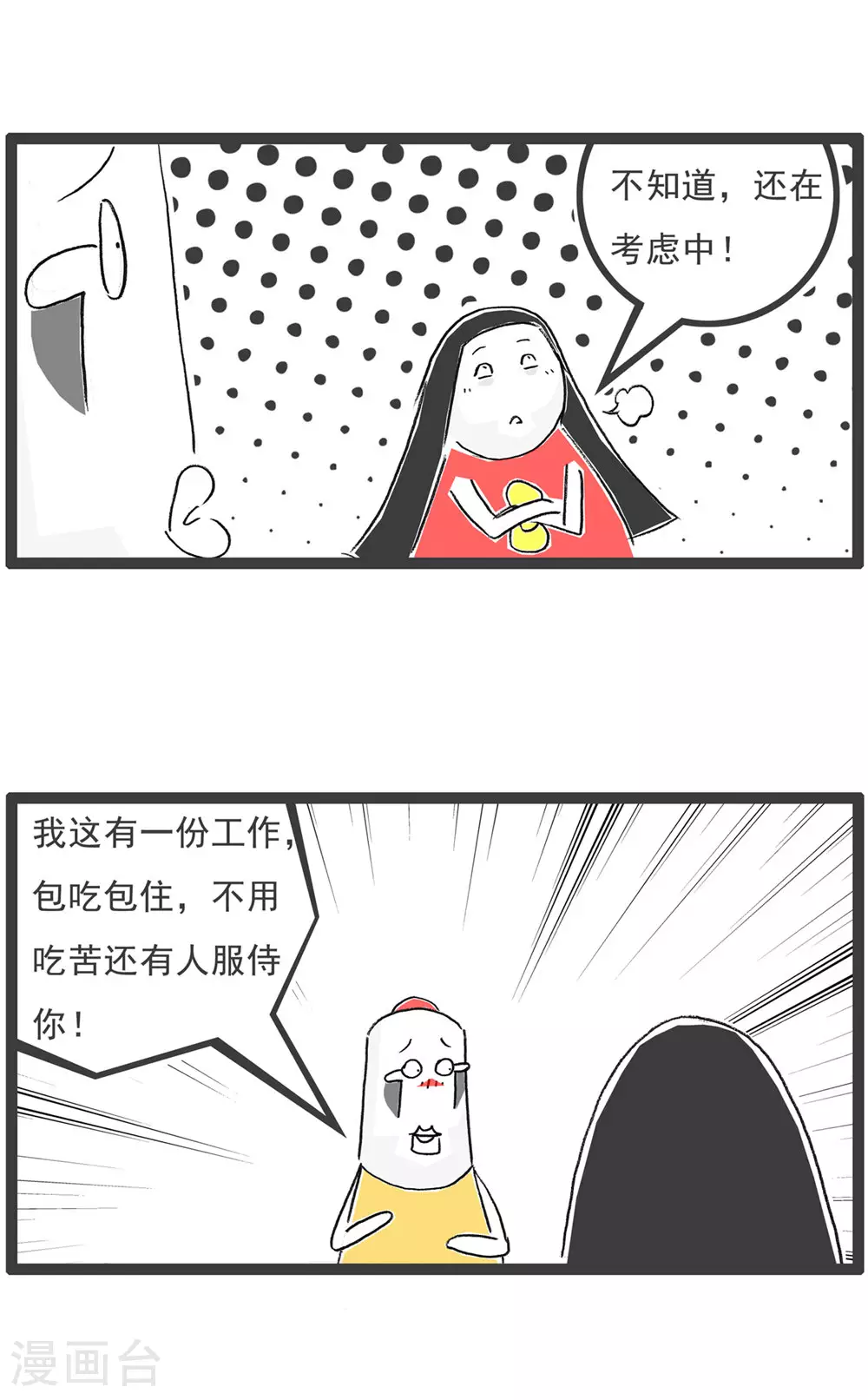 第118话 好工作2