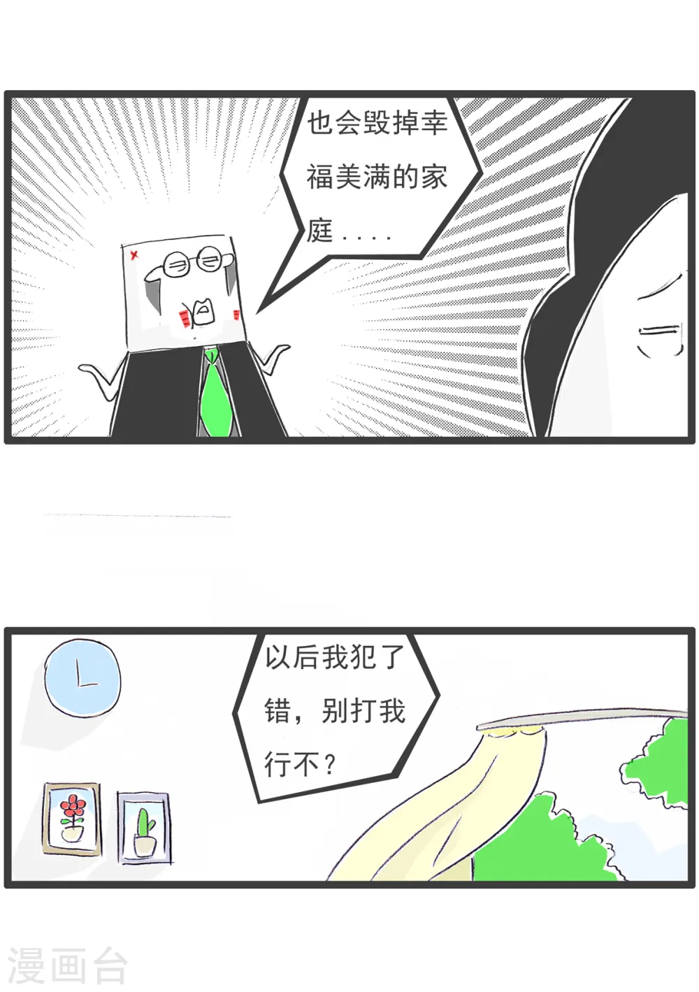 第81话 平衡6