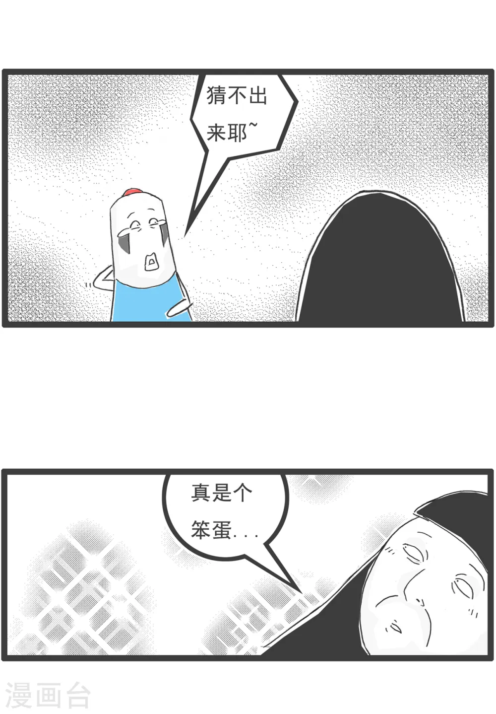 第56话 话音刚落2