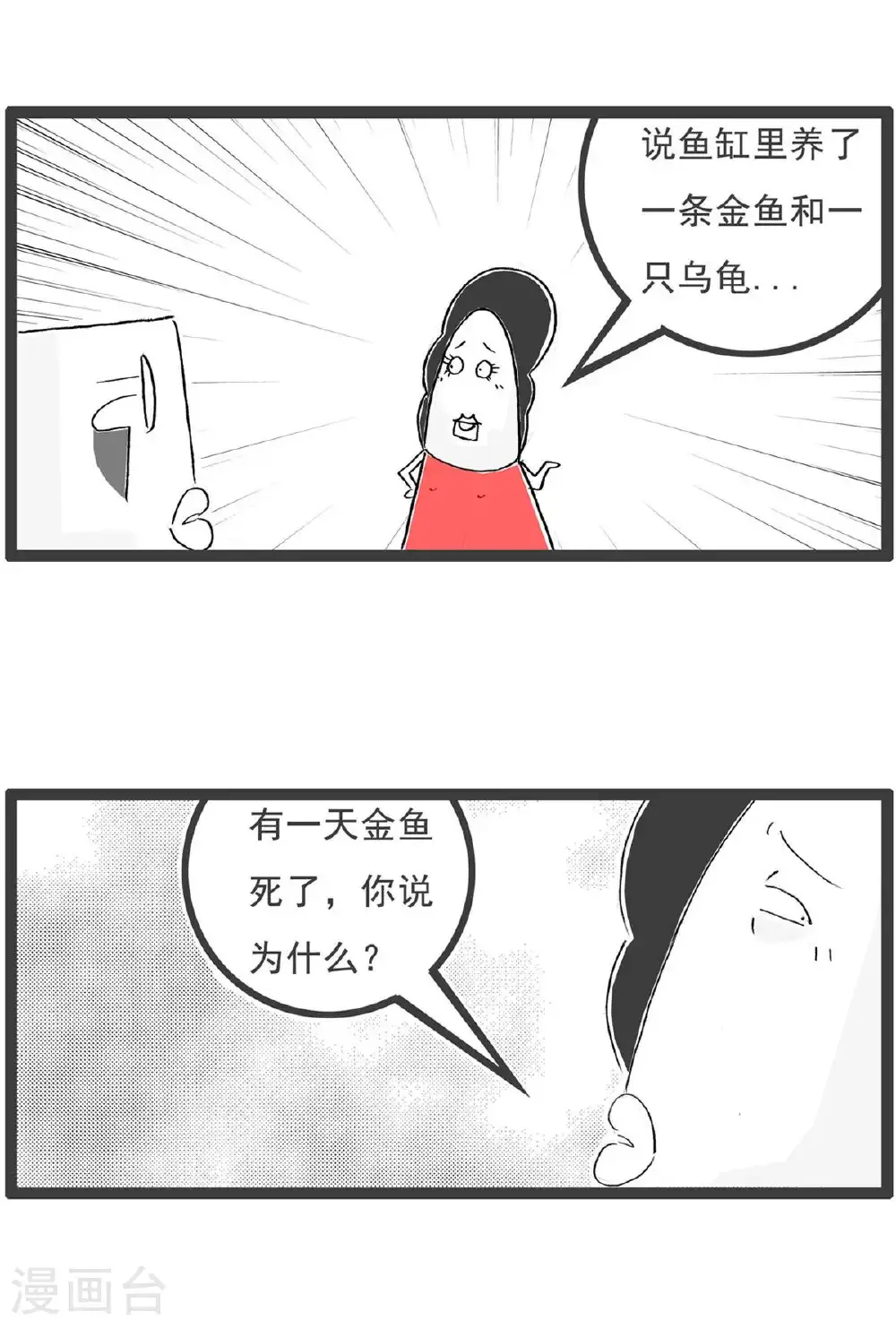 第198话 乌龟也纳闷2