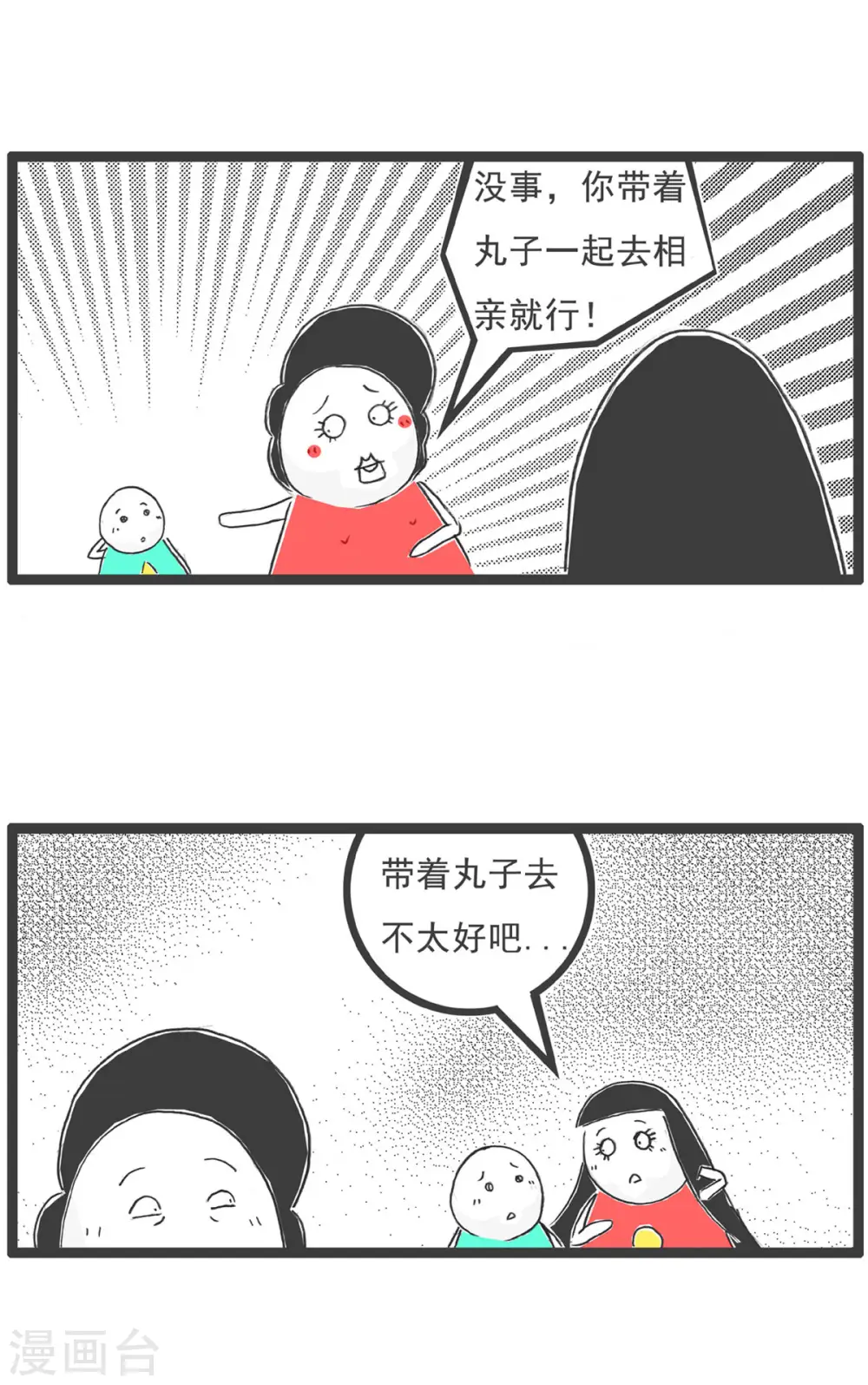 第4话 相亲3