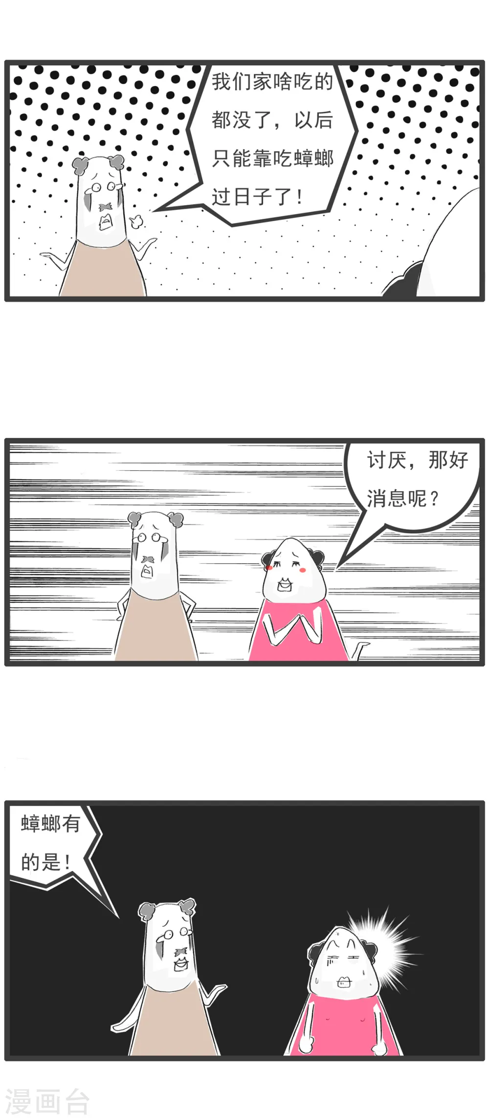 第74话 坏消息3