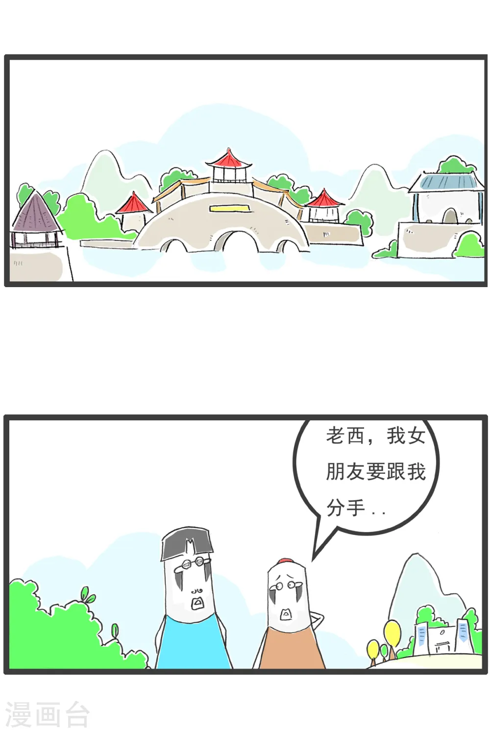 第11话 低三下四1