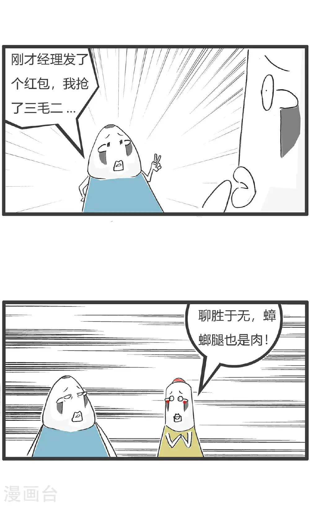 第164话 抢红包2