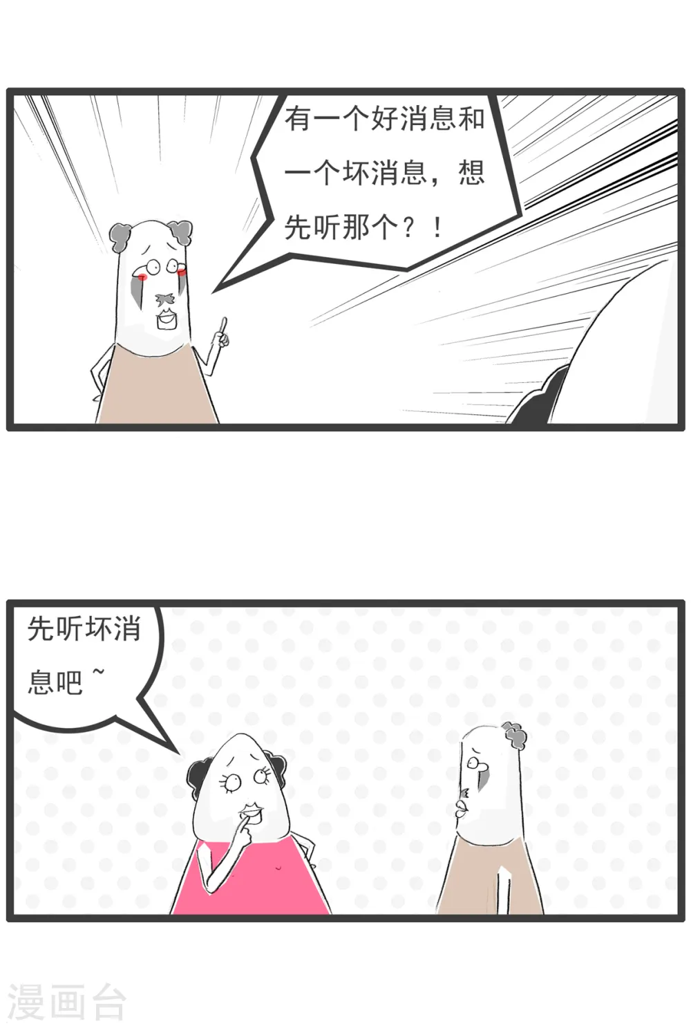 第74话 坏消息2