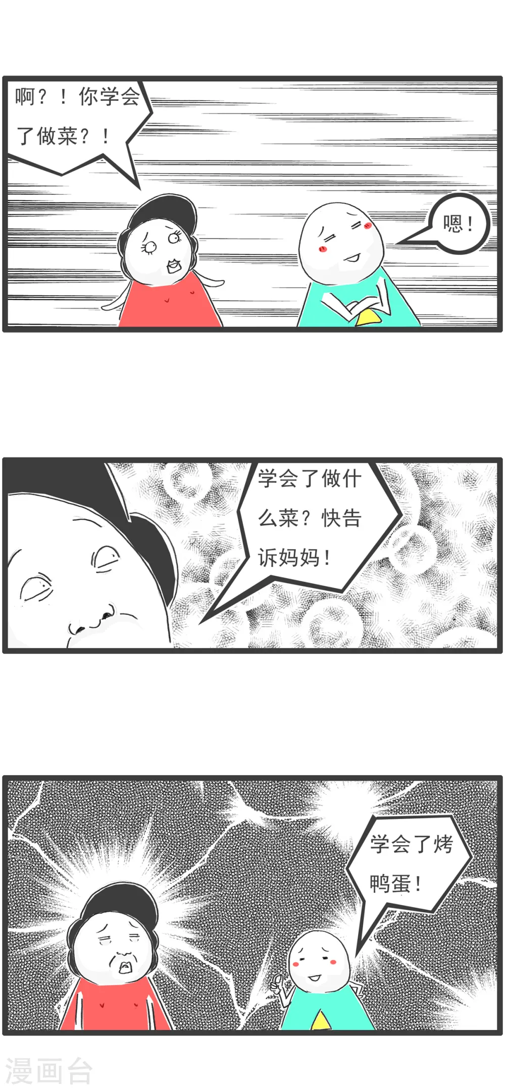 第40话 卖面膜13