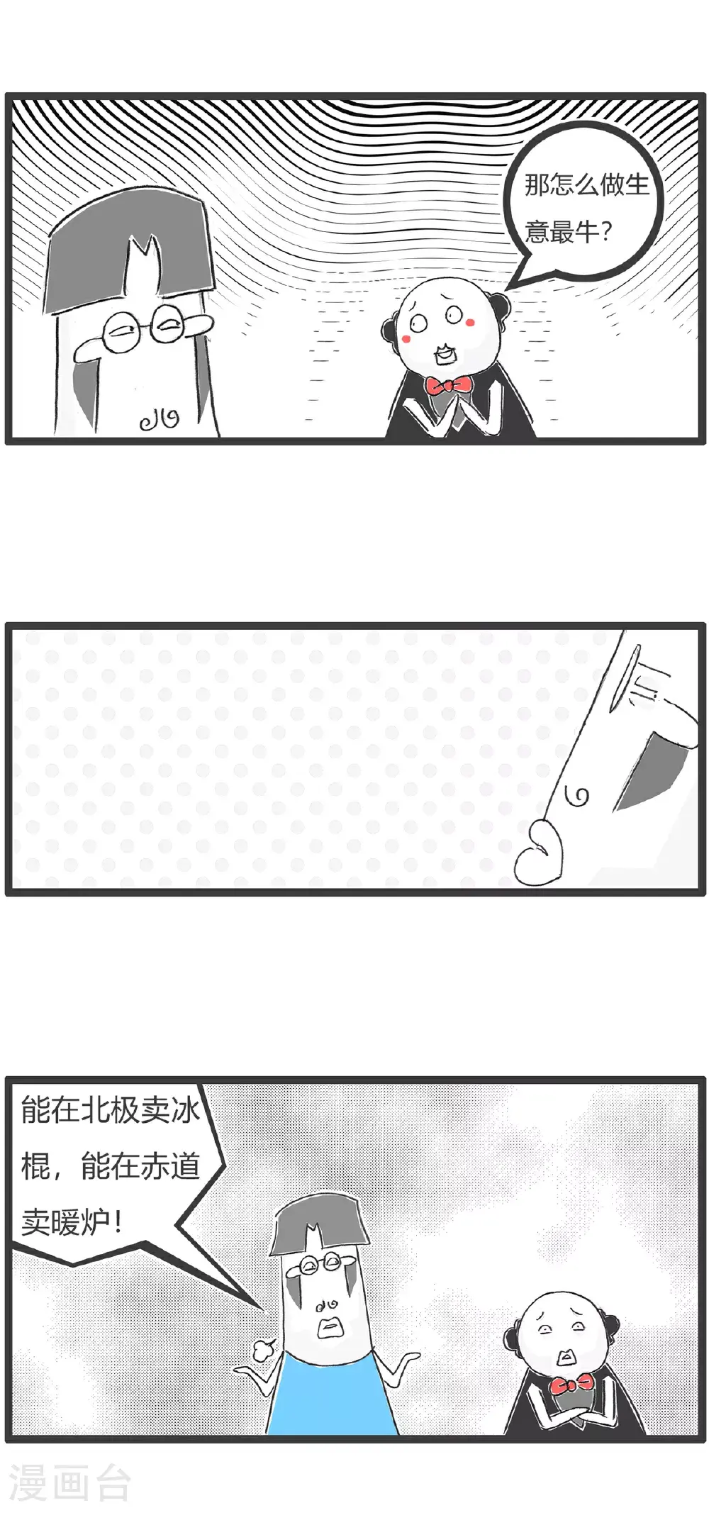 第151话 生意人3