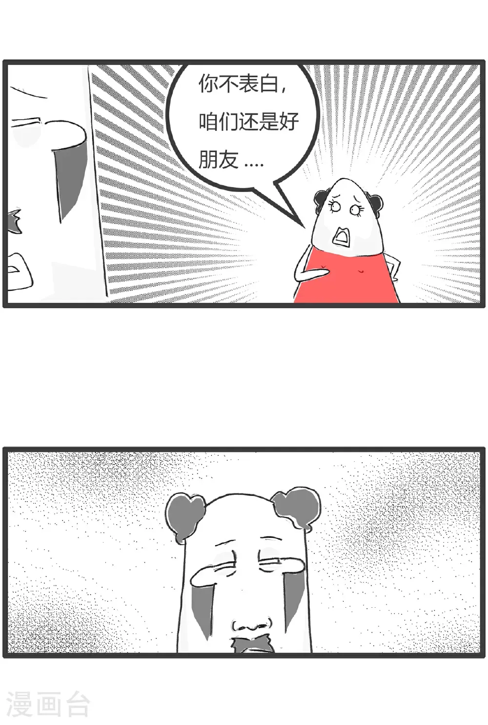 第172话 表白2