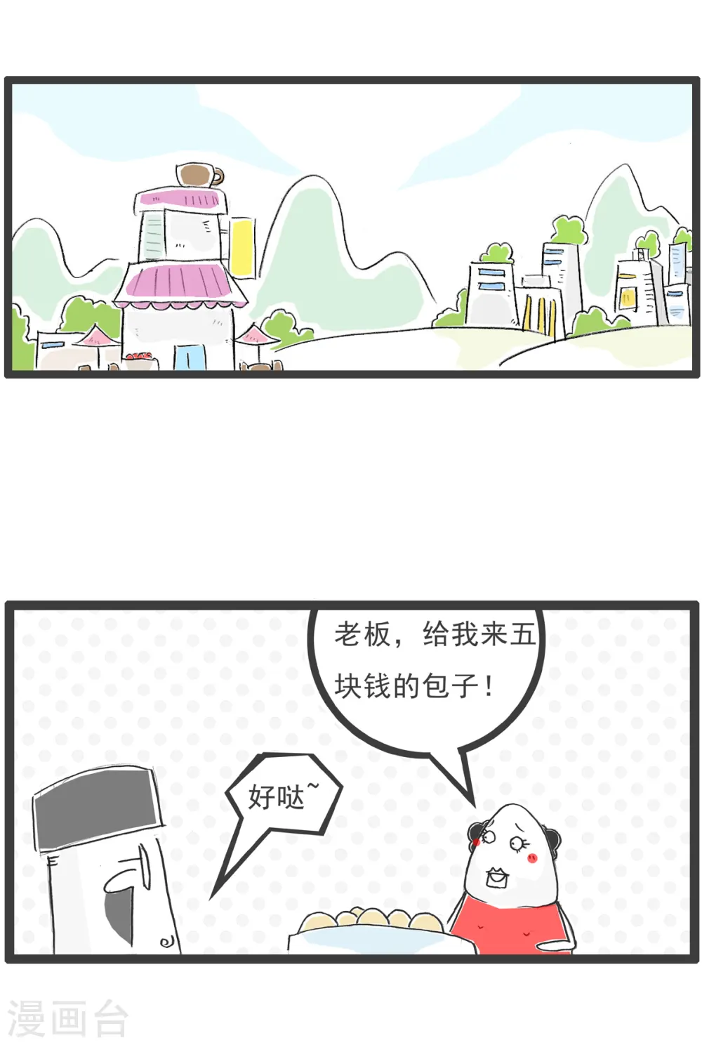 第24话 两毛钱6