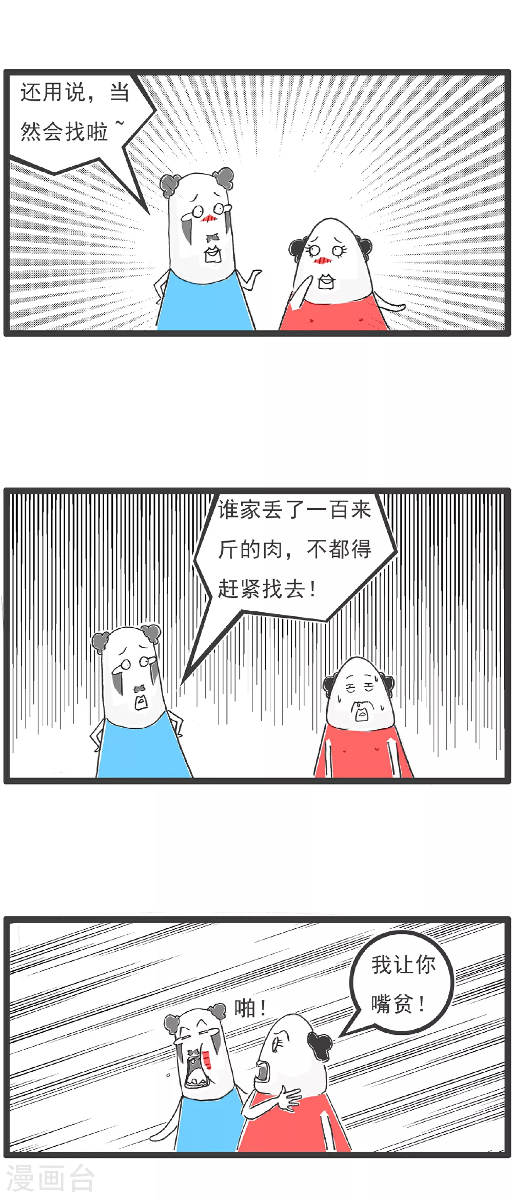 第104话 我想吃鱼7