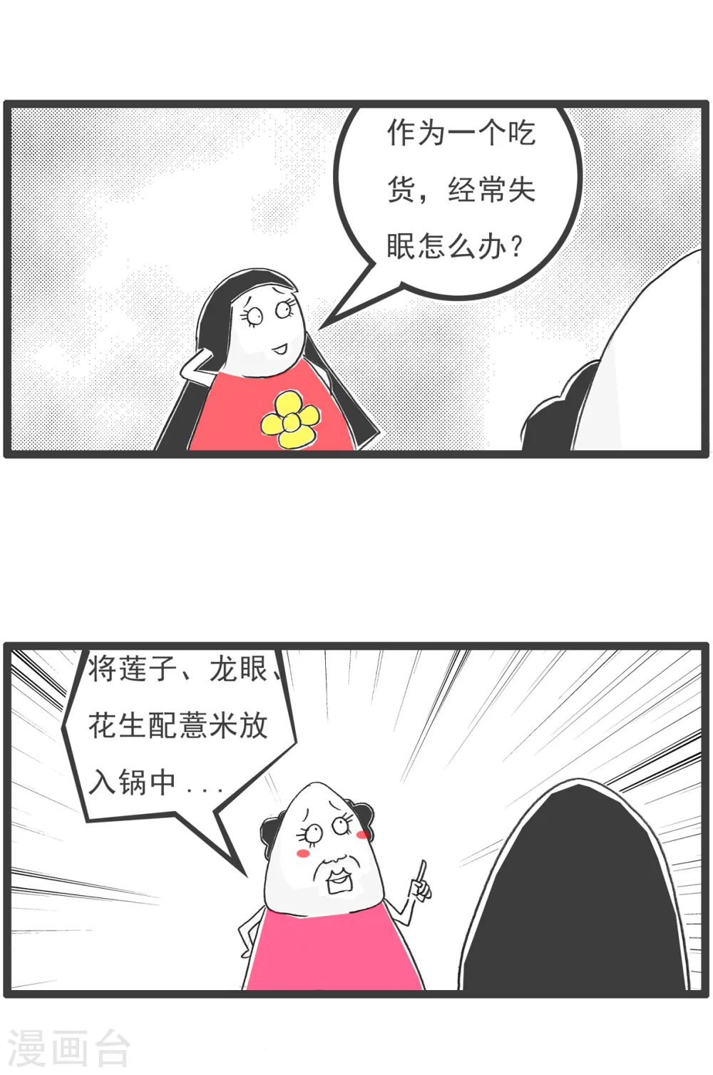 第85话 纠结7