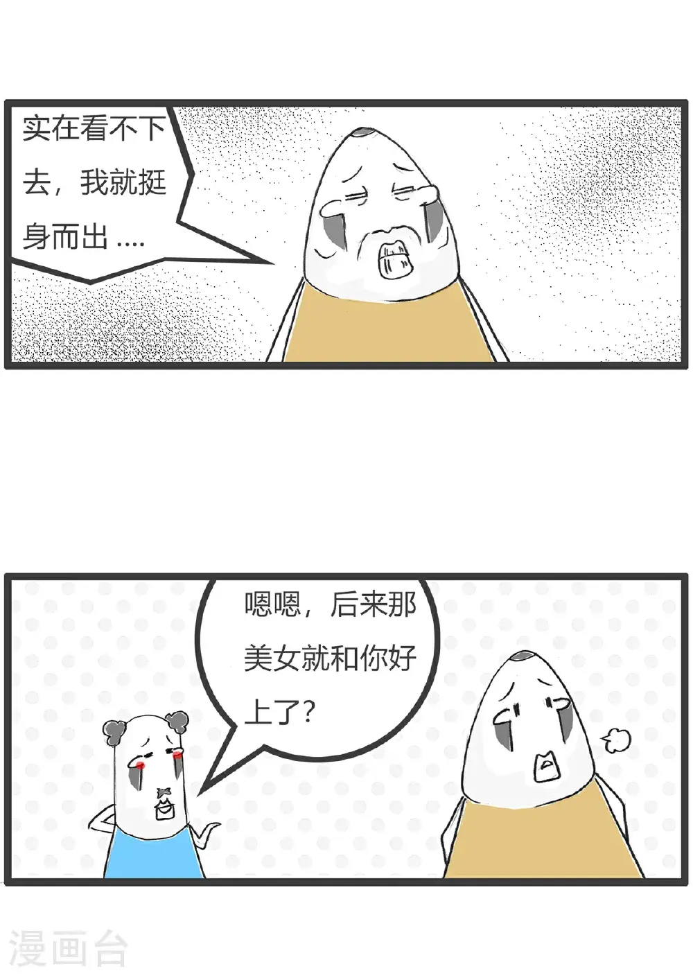 第169话 贫穷与爱情12
