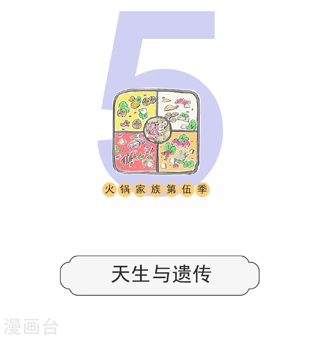 第179话 天生与遗传0
