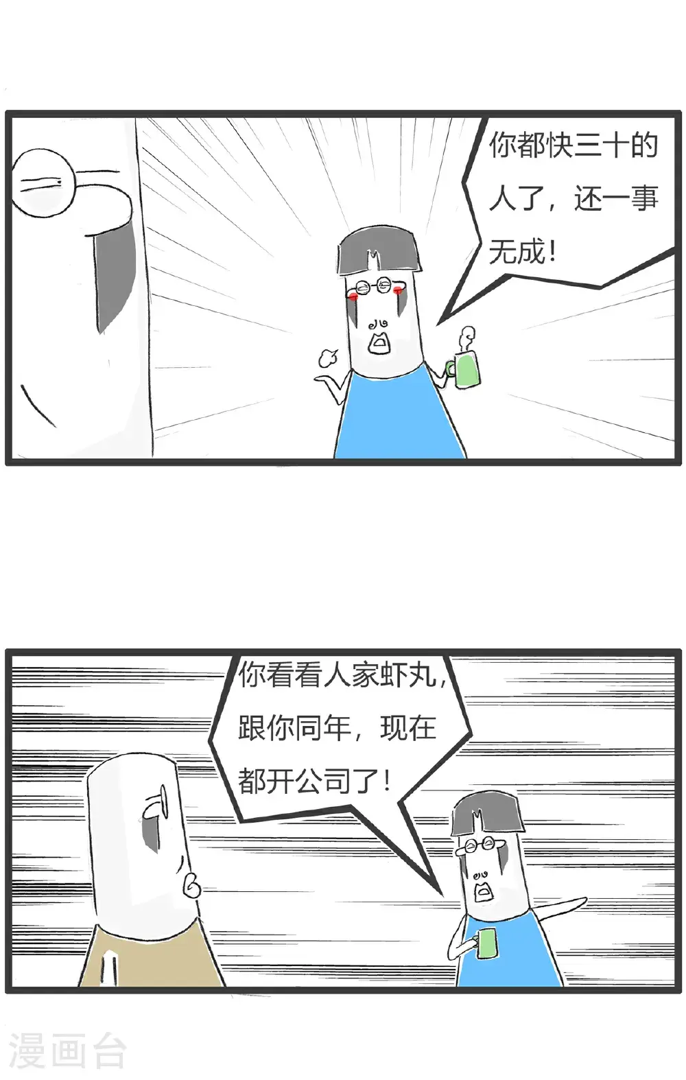 第161话 攀比2