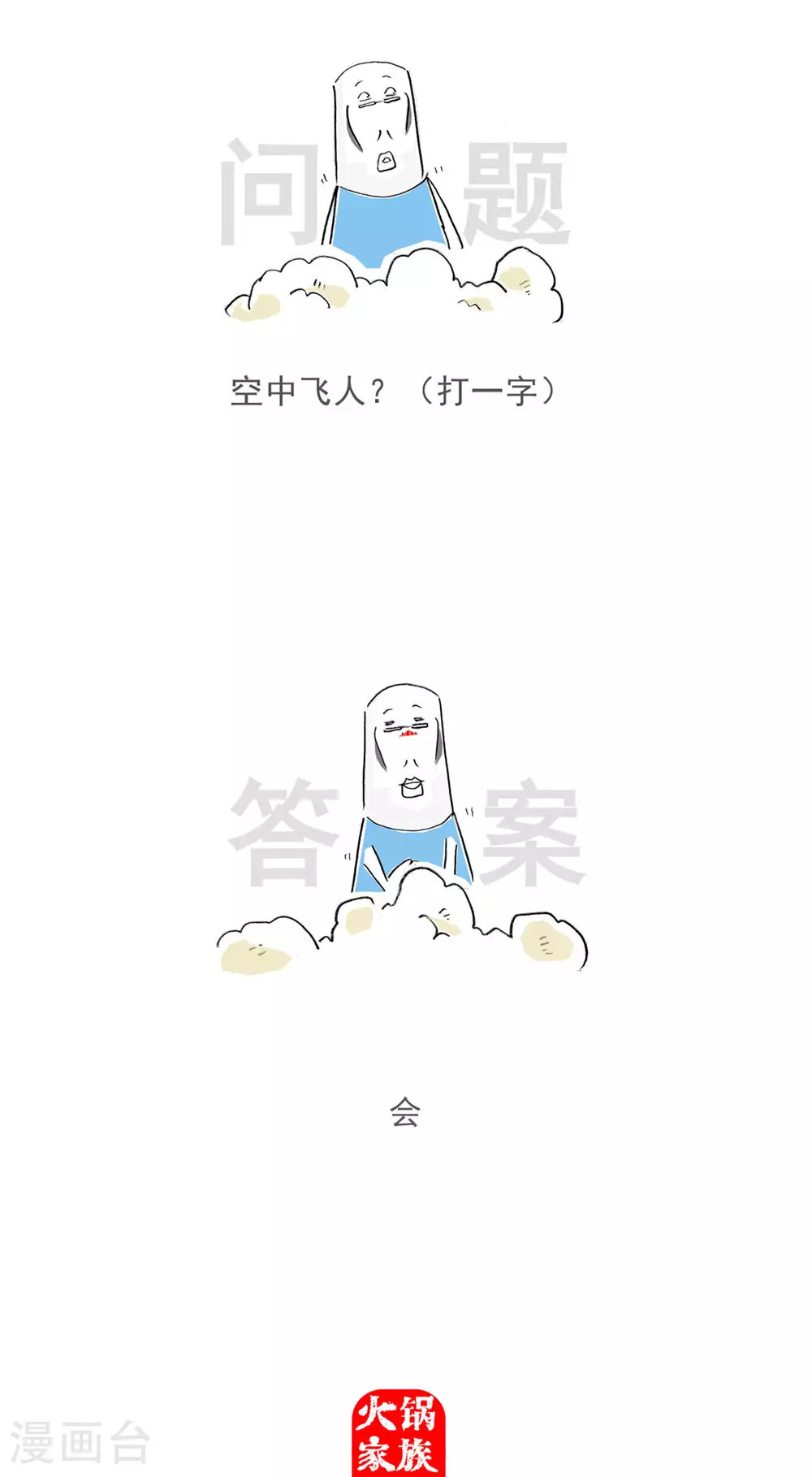 第116话 文明用语10