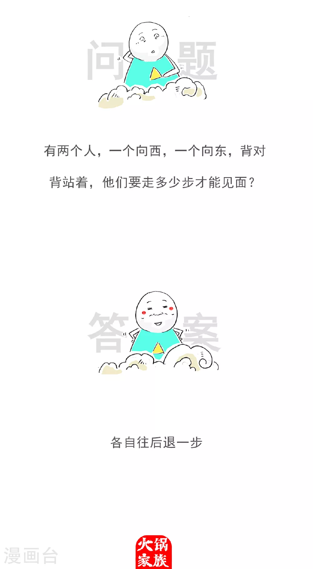 第109话 幸灾乐祸14