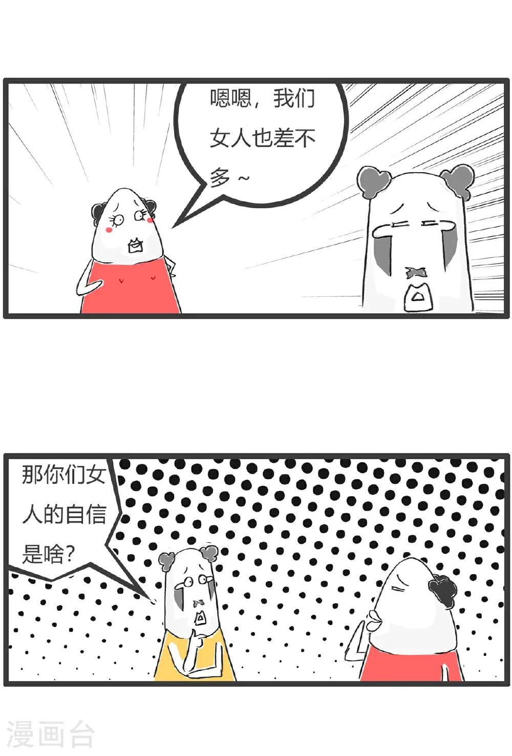 第182话 自信2